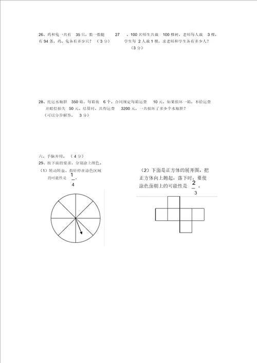 苏教版国标本六年级上册数学期末综合测试卷