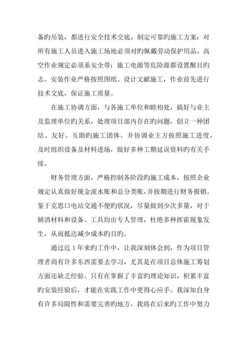 年工程项目经理个人年终总结.docx