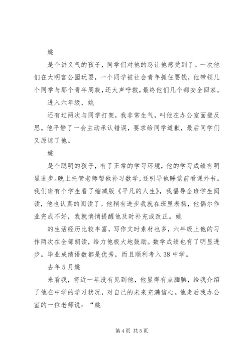 转化问题学生的一些体会 (3).docx