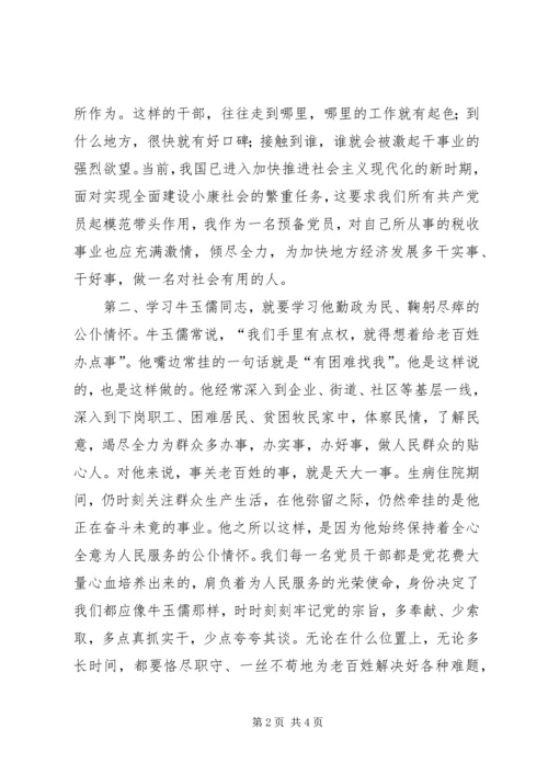 学习优秀党员心得体会 (4).docx