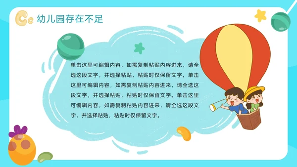 清新卡通可爱幼儿园年终工作总结PPT模板