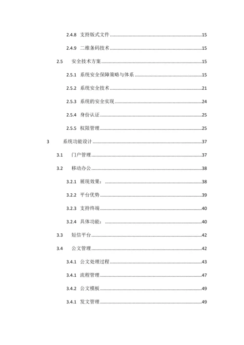 电子政务方案.docx