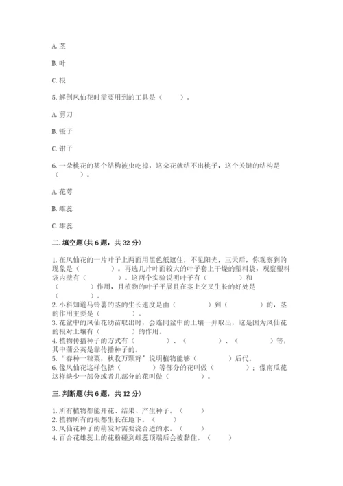 教科版四年级下册科学第一单元《植物的生长变化》测试卷精华版.docx