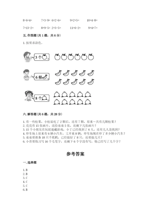 小学数学试卷一年级上册数学期末测试卷带答案（实用）.docx