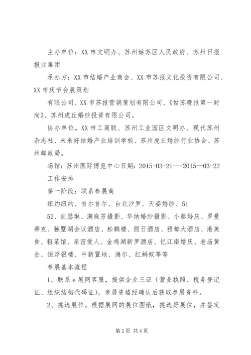 婚博会心得[最终定稿] (2).docx