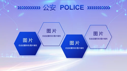 蓝色公安警察党建年终工作汇报PPT