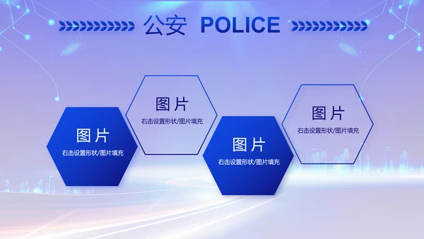 蓝色公安警察党建年终工作汇报PPT
