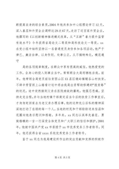 市直机关优秀共产党员推荐材料 (2).docx