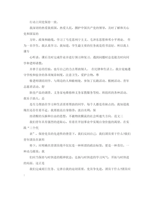 精编之社团申请的自我评价范文.docx