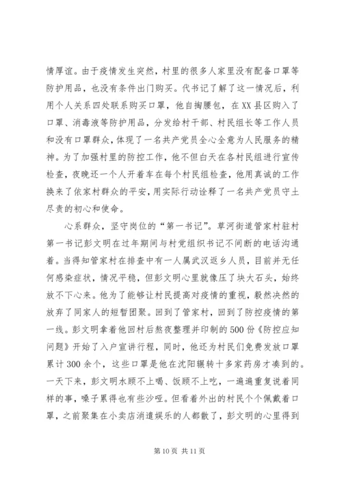 党员看战“疫”一线党旗红观后感多篇.docx