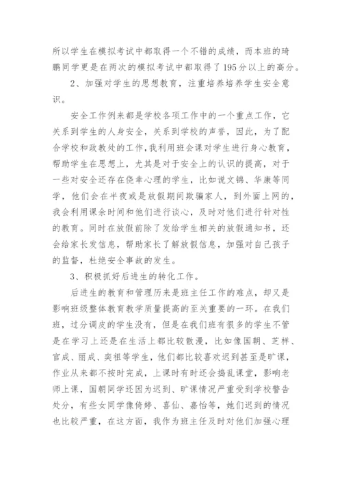 八年级第二学期班主任总结.docx