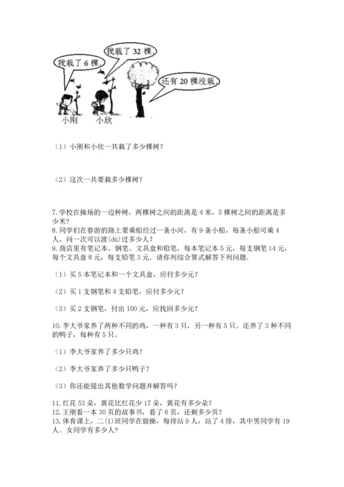 二年级上册数学应用题100道精品（a卷）.docx
