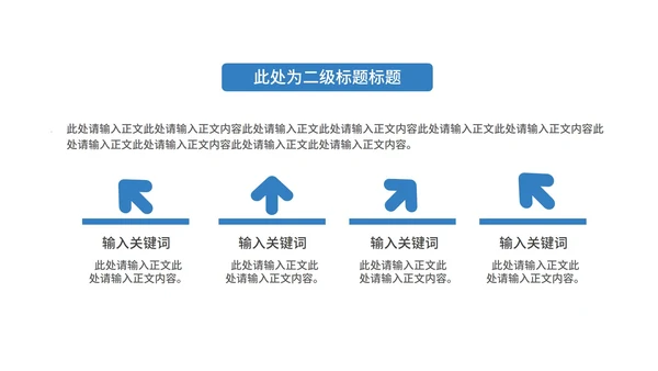 蓝色商务总结汇报PPT模板