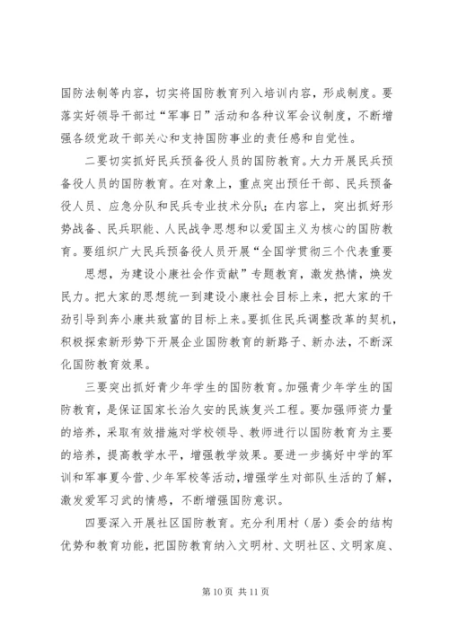 国防教育学习心得感悟 (5).docx