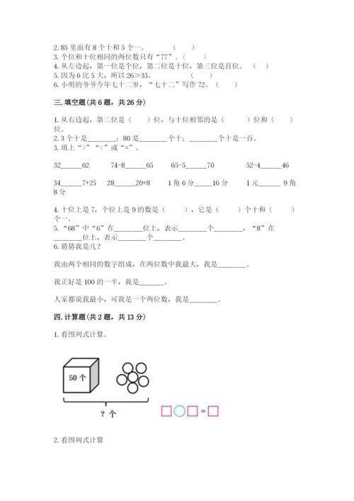 沪教版一年级下册数学第二单元 100以内数的认识 测试卷完整.docx