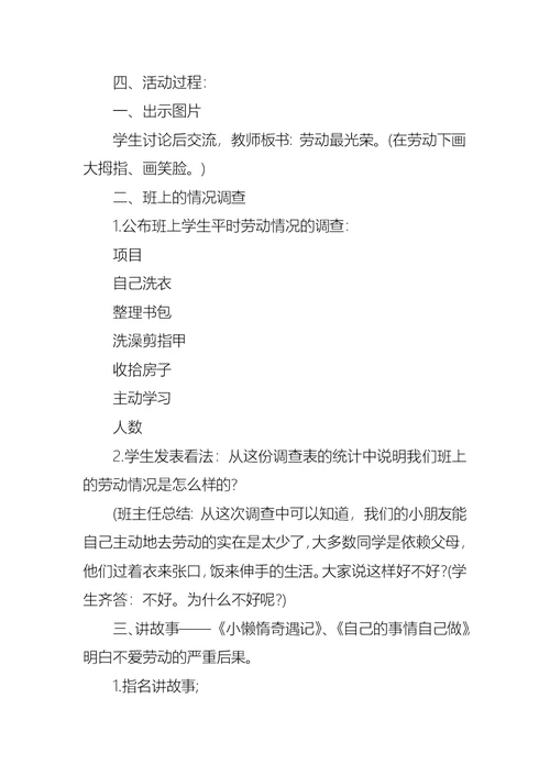 主题班会教案劳动最光荣