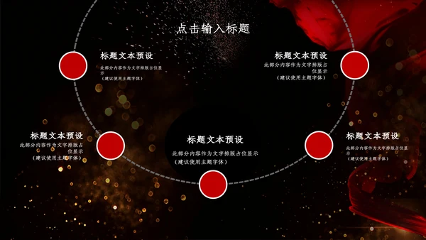 创意黑色浪漫商务汇报总结通用PPT模板