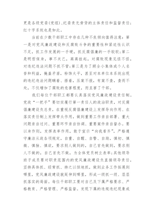 从严整治基层微腐败和不正之风党课讲稿范本6篇.docx