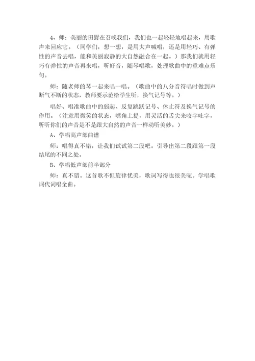 音乐课程教学方案