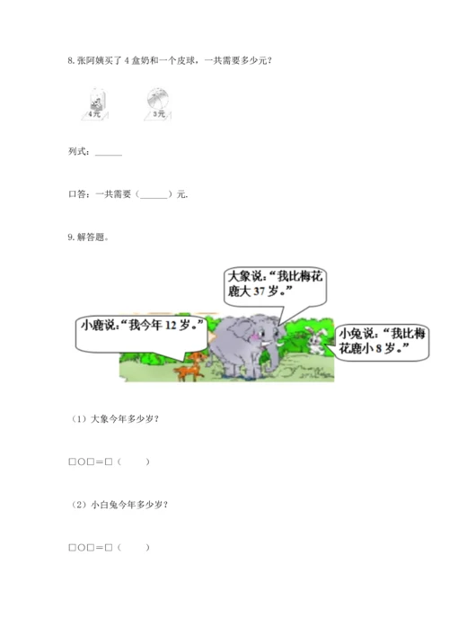 二年级上册数学应用题100道附答案【达标题】.docx