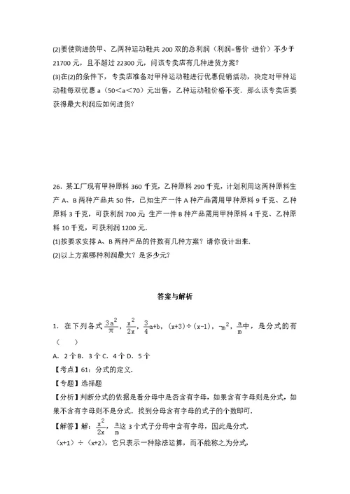 2020-2021学年北师大版数学八年级下册期末测试题及答案解析