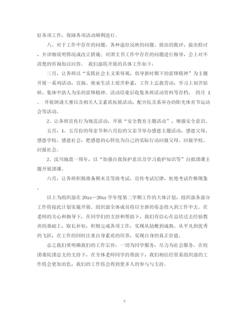 精编之学生会组织部工作计划范本.docx