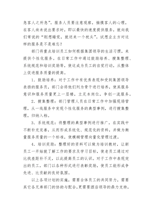 物业保洁工作计划.docx