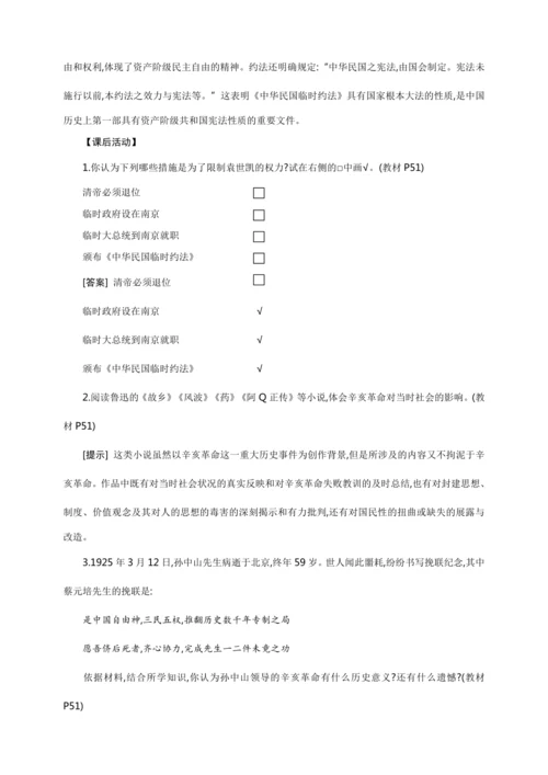 第10课 中华民国的创建【2024秋统编八上历史精简课堂（教案+素材）】