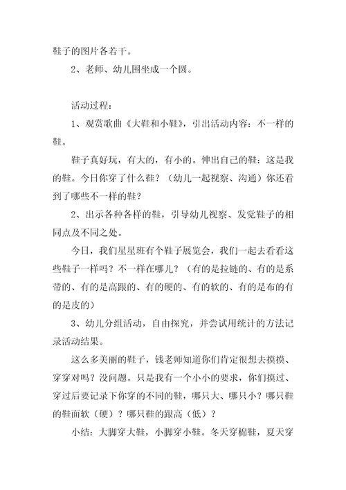 中班社会公开课教案40篇