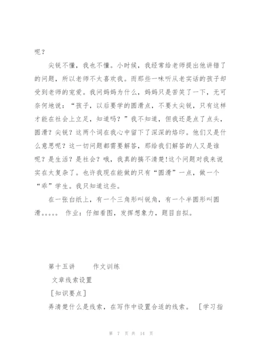 小学语文阅读作文讲义讲解.docx