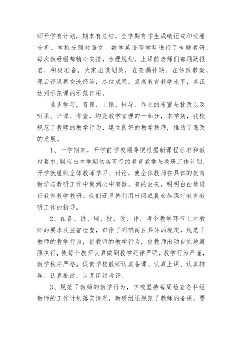 小学2023年教学工作总结.docx