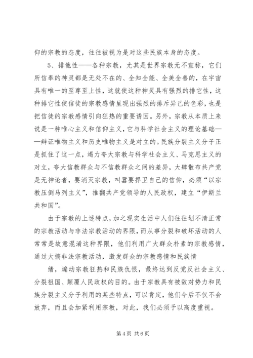 境外宗教渗透整治专项行动学习心得 (3).docx