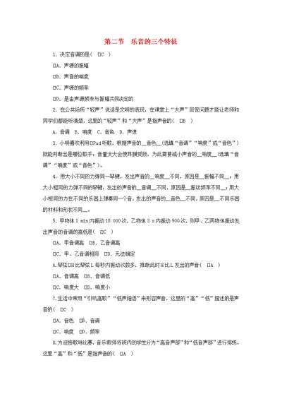 八年级物理上册第三章第二节乐音的三个特征练习新版教科版