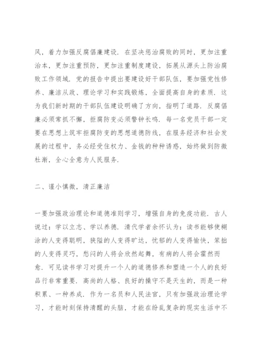 廉政党课讲稿六篇.docx