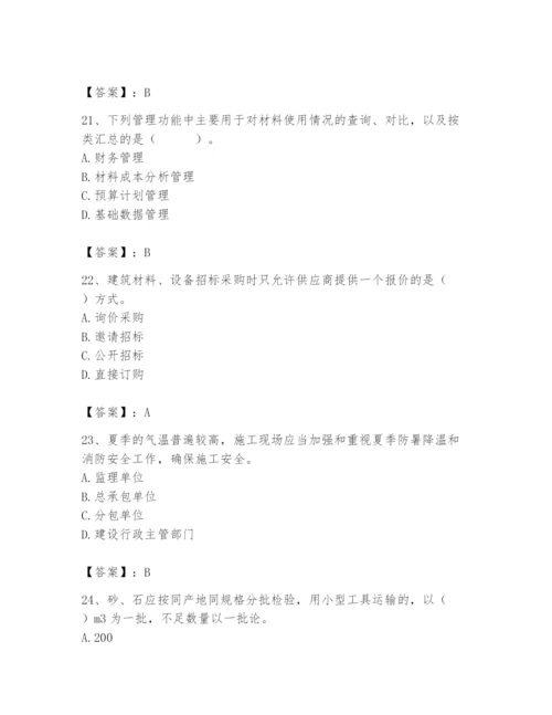 2024年材料员之材料员专业管理实务题库附参考答案（满分必刷）.docx