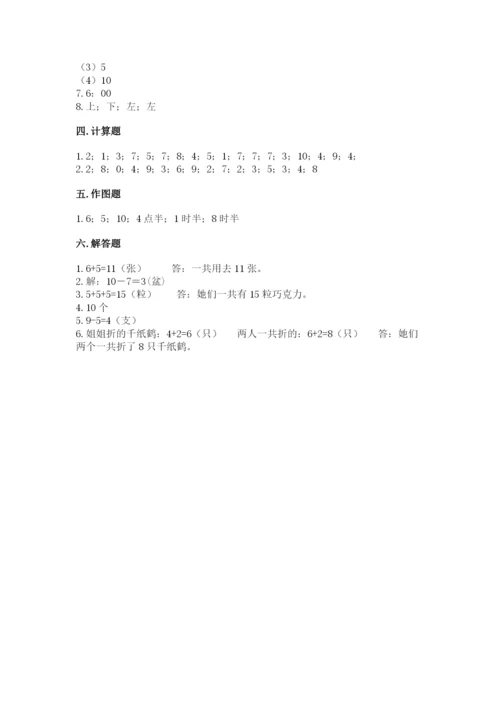 人教版一年级上册数学期末测试卷带答案（a卷）.docx