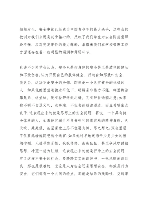 开学安全常规教育的讲话稿5篇.docx