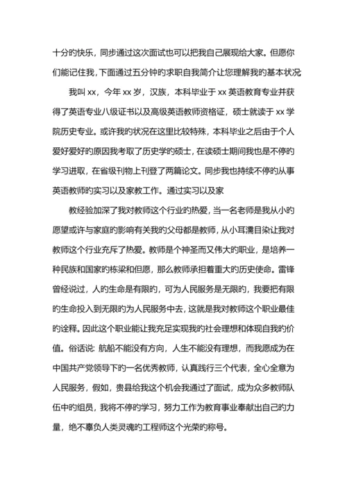 2023年教师面试自我介绍分钟.docx