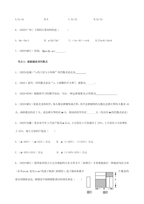 2023年整式的加减乘除及因式分解中考总复习知识点复习中考真题题型分类练习.docx