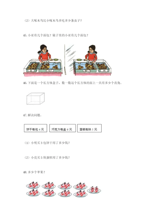 二年级上册数学解决问题50道完整答案.docx