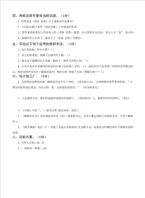 统编版语文四年级上册月考试题及答案汇总