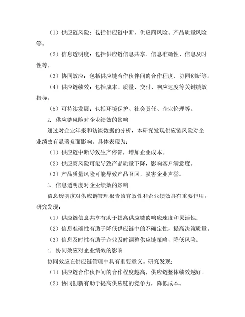 供应链管理报告的关键要素分析