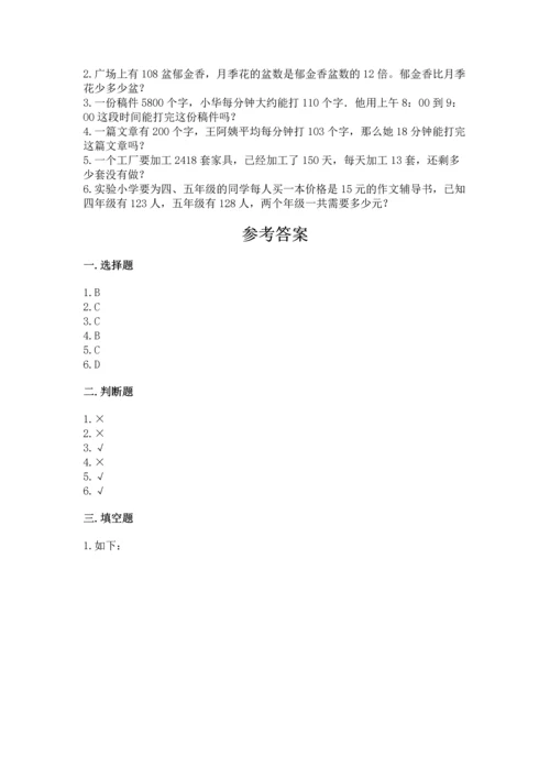 人教版四年级上册数学第四单元《三位数乘两位数》测试卷及精品答案.docx