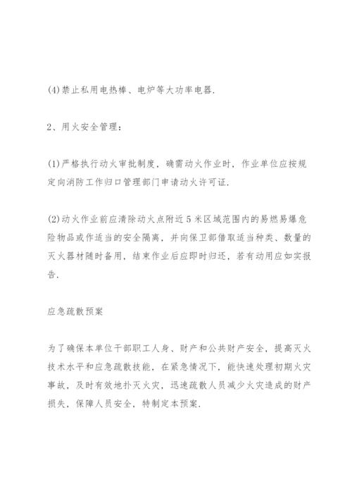 消防安全管理制度和灭火和应急疏散预案样本.docx