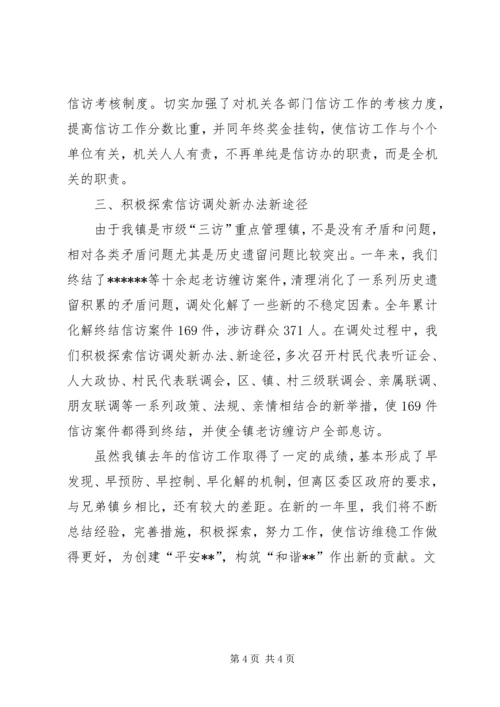 乡镇某年度信访工作总结.docx