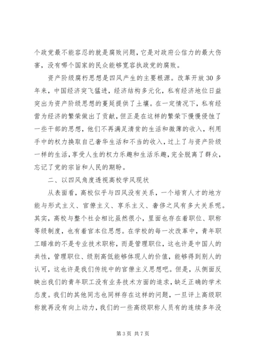 学习党群众路线心得体会范文.docx