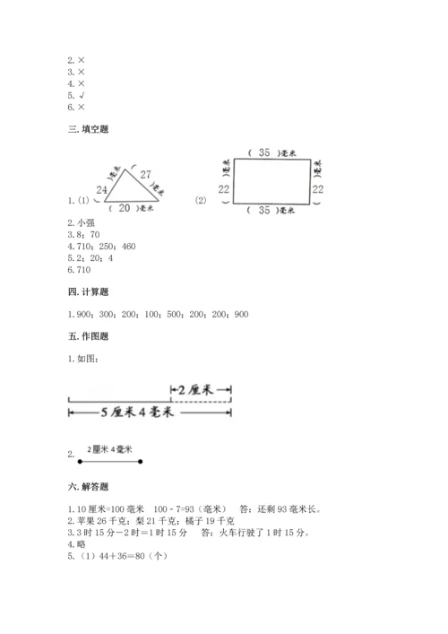 人教版三年级上册数学期中测试卷含答案【最新】.docx