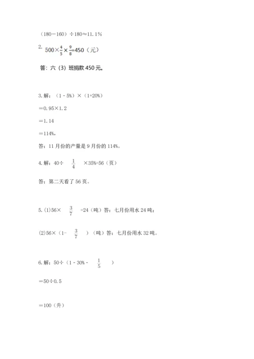 人教版六年级上册数学期末测试卷附参考答案【巩固】.docx
