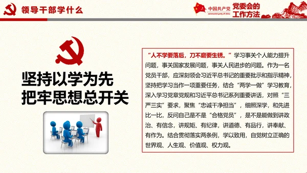 党委员会的工作方法