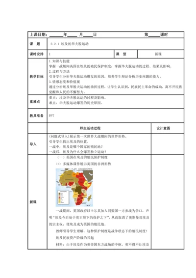 初中历史与社会 九年级上册 2.2.1 埃及的华夫脱运动教案